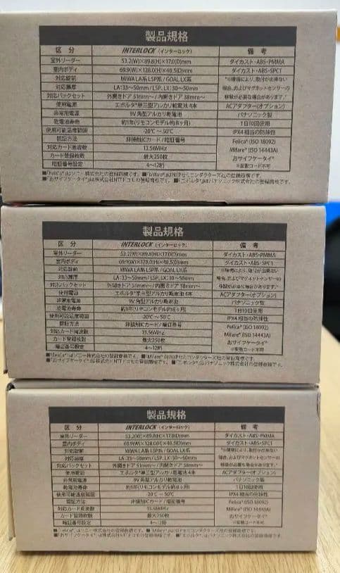 iNAHO フキ　インターロック　電気錠　新品未使用3台