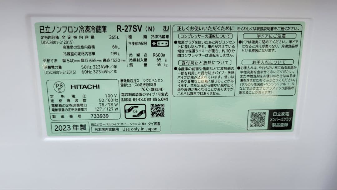HITACHI冷蔵庫✨265L 2023年