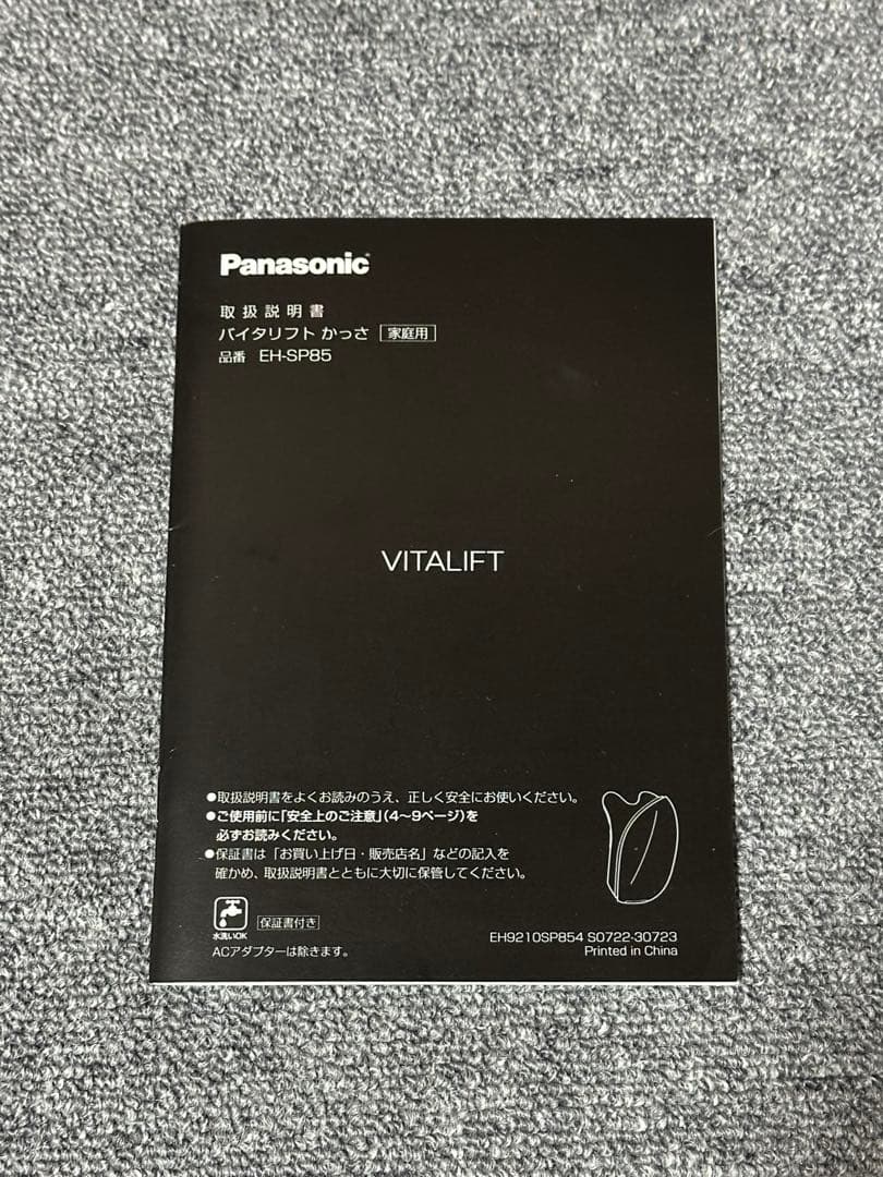 Panasonic バイタリフトかっさ EH-SP85 美顔器