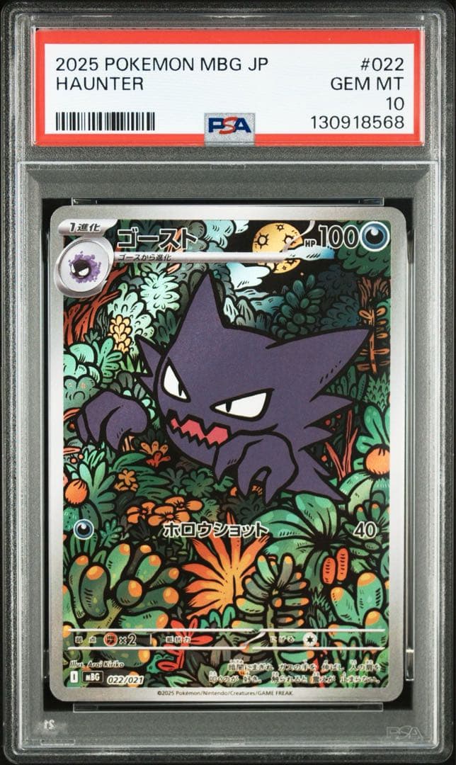 PSA10 連番 ゴーストAR メガゲンガーex RR