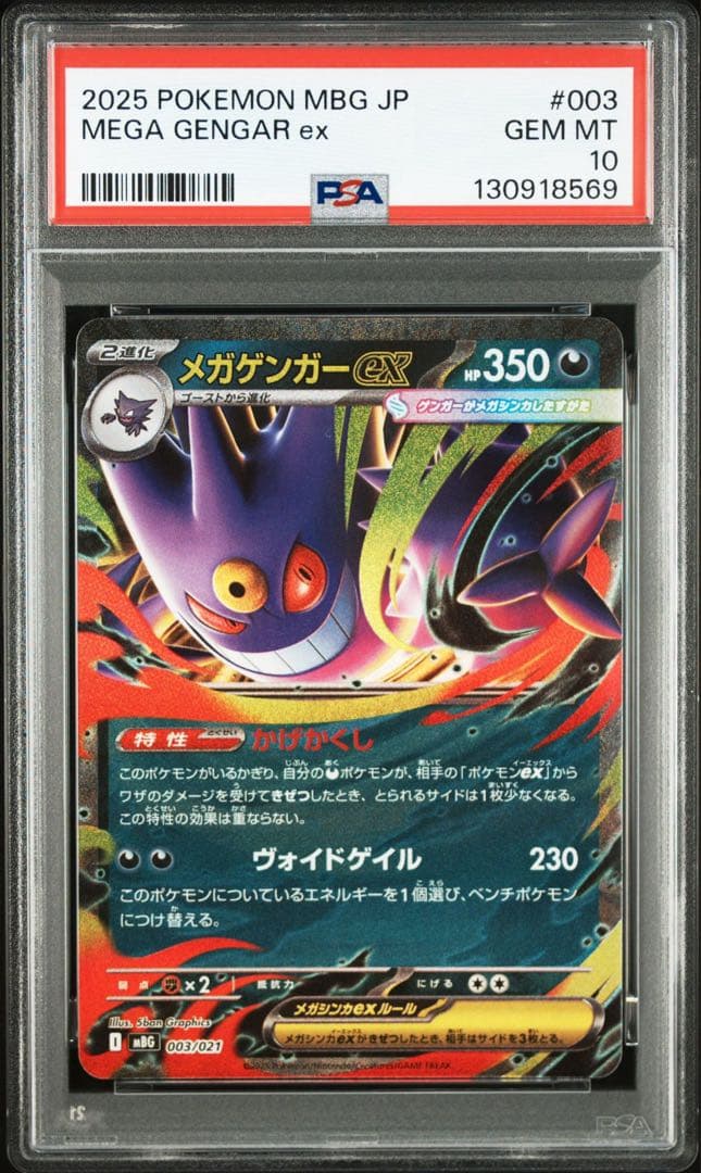 PSA10 連番 ゴーストAR メガゲンガーex RR