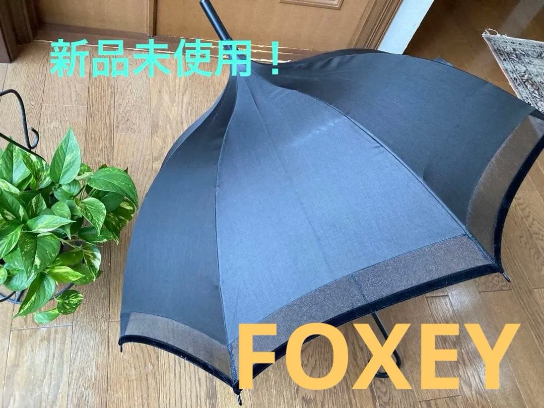 【新品未使用！美品❣️】FOXEY★晴雨兼用 黒　長傘　♡お洒落♡