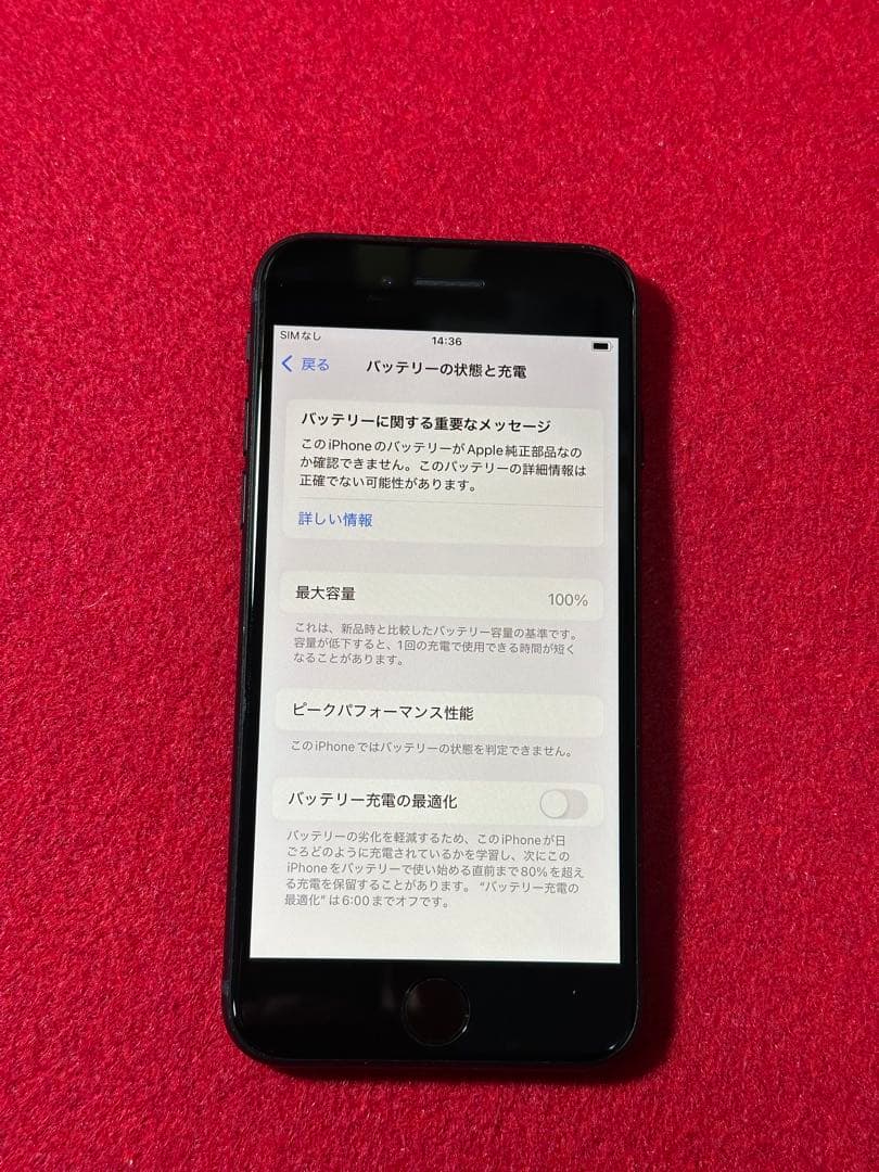 【7938】iPhone SE3第3世代ミッドナイト 64GB simフリー