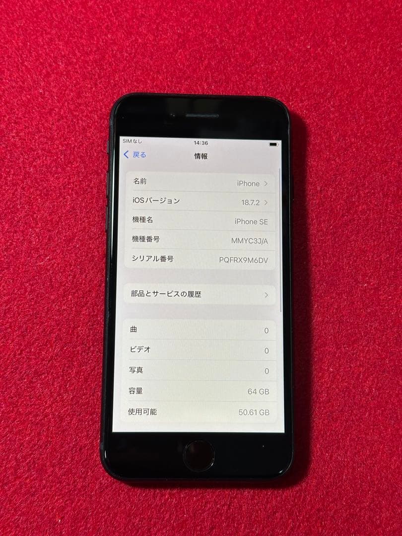 【7938】iPhone SE3第3世代ミッドナイト 64GB simフリー