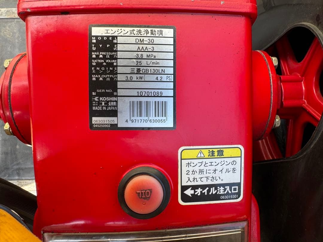 工進、エンジン式洗浄動噴ＤM３０