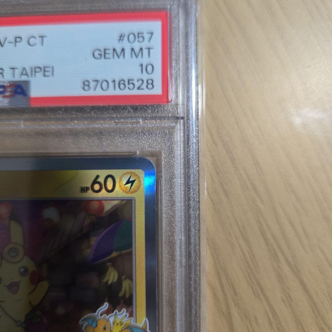 2023 POKEMON SV-P CT ピカチュウ #057