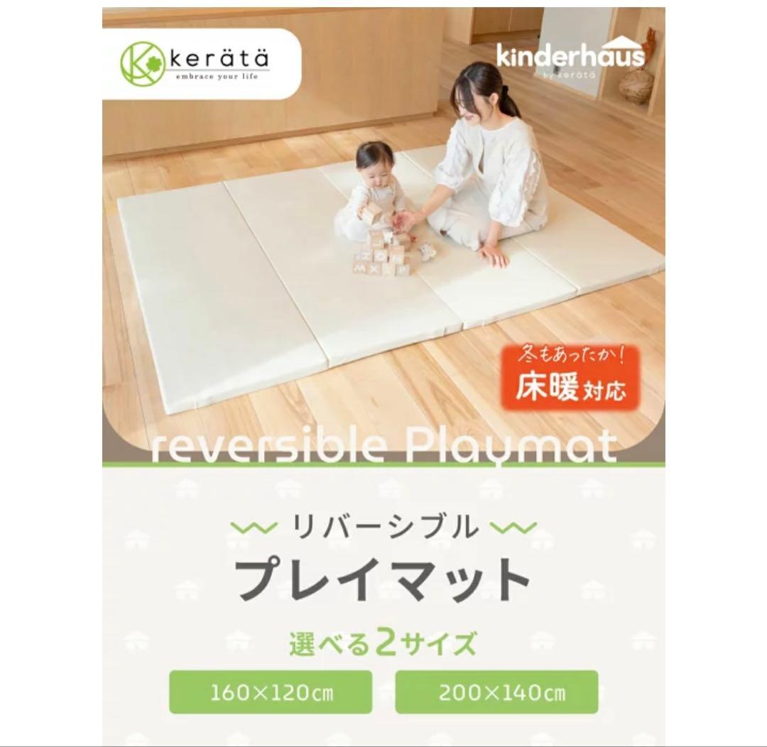 ケラッタ　プレイマット　200×140 グレー×ホワイト