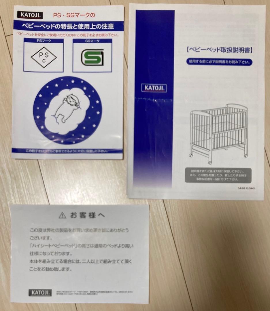 【直接引き渡し】カトージ　ベビーベット　アカチャンホンポ限定　ハイポジション