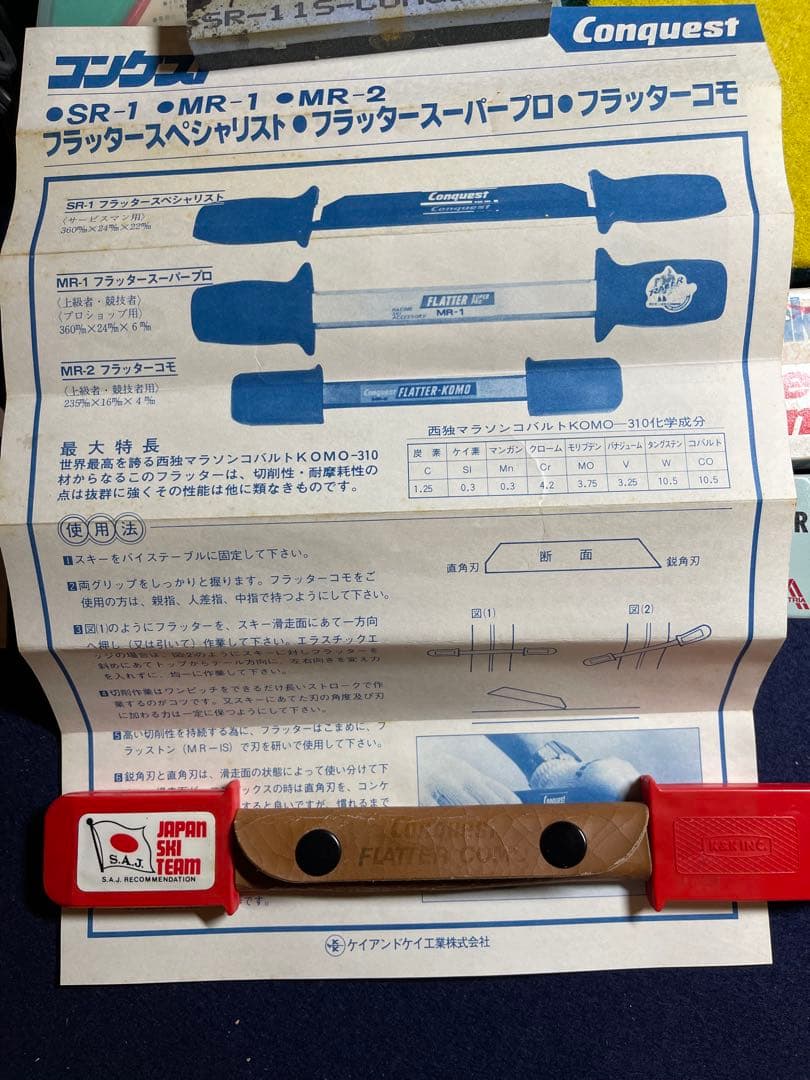 Conquest・ToKo スキー板チューニングパーツまとめて◆ほとんど未使用品