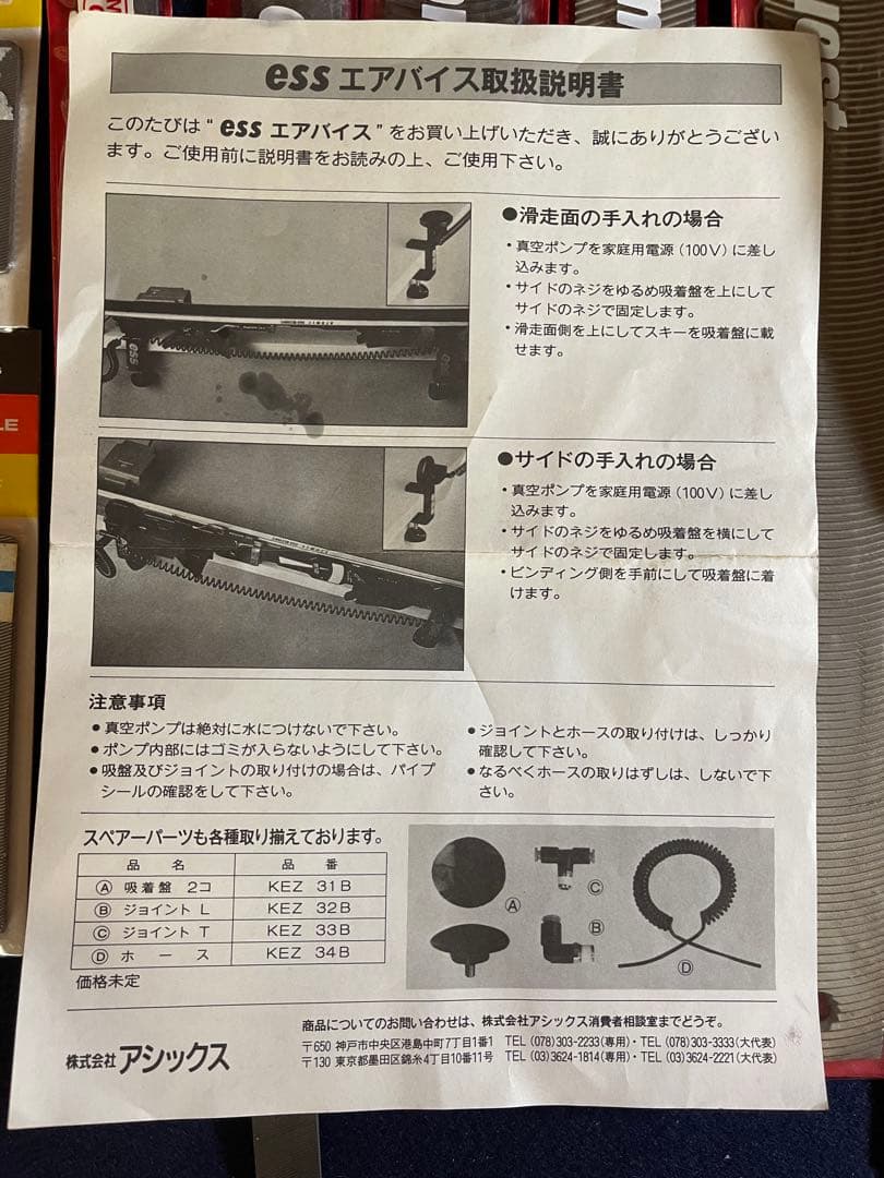 Conquest・ToKo スキー板チューニングパーツまとめて◆ほとんど未使用品
