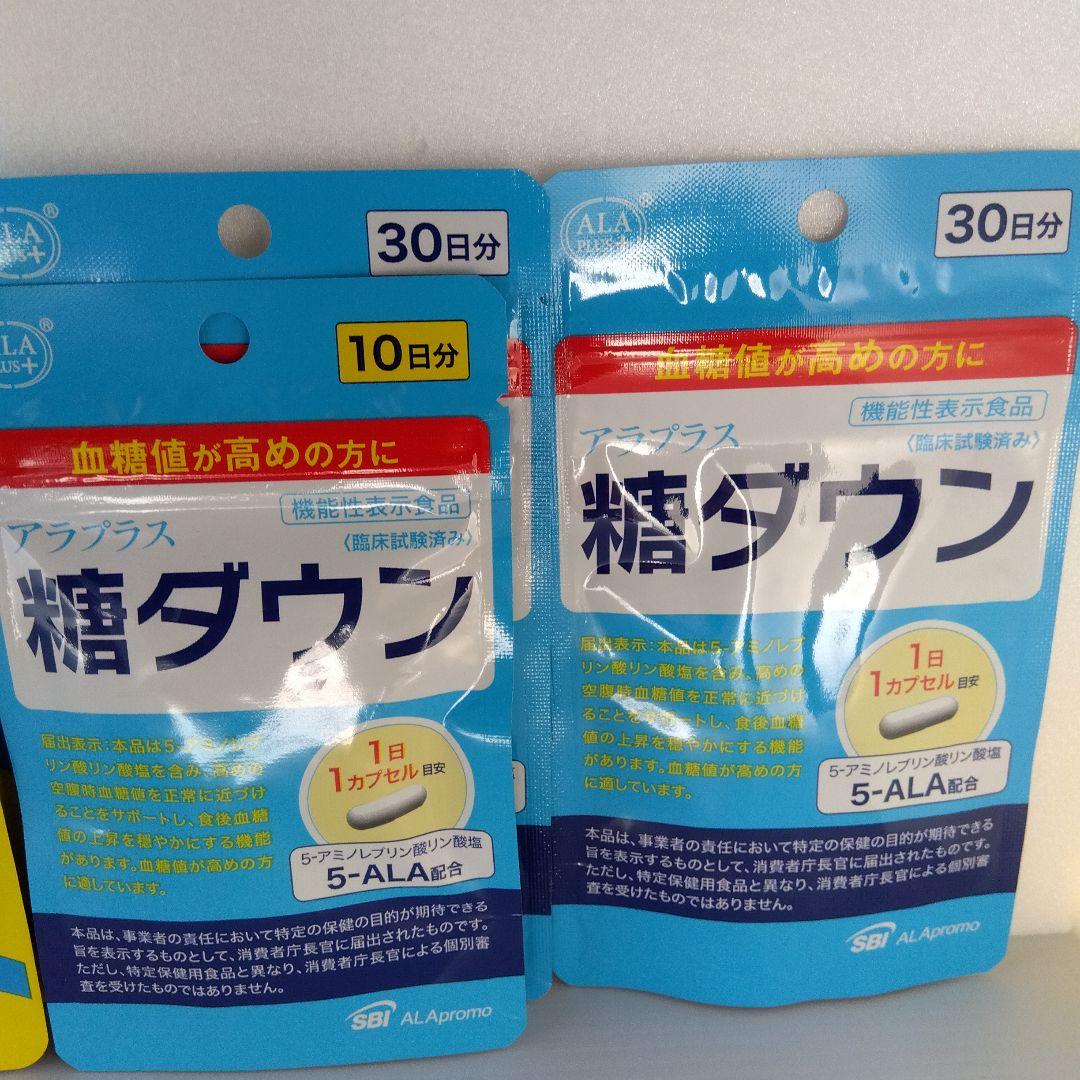 アラプラス 深い眠り・糖ダウン・糖ダウンプラス 3種セット