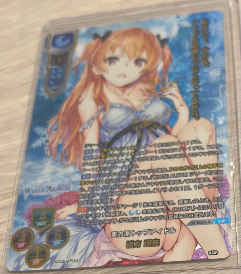 lycee ホワイトアルバム 実力派トップアイドル　緒方理奈　ssp サイン