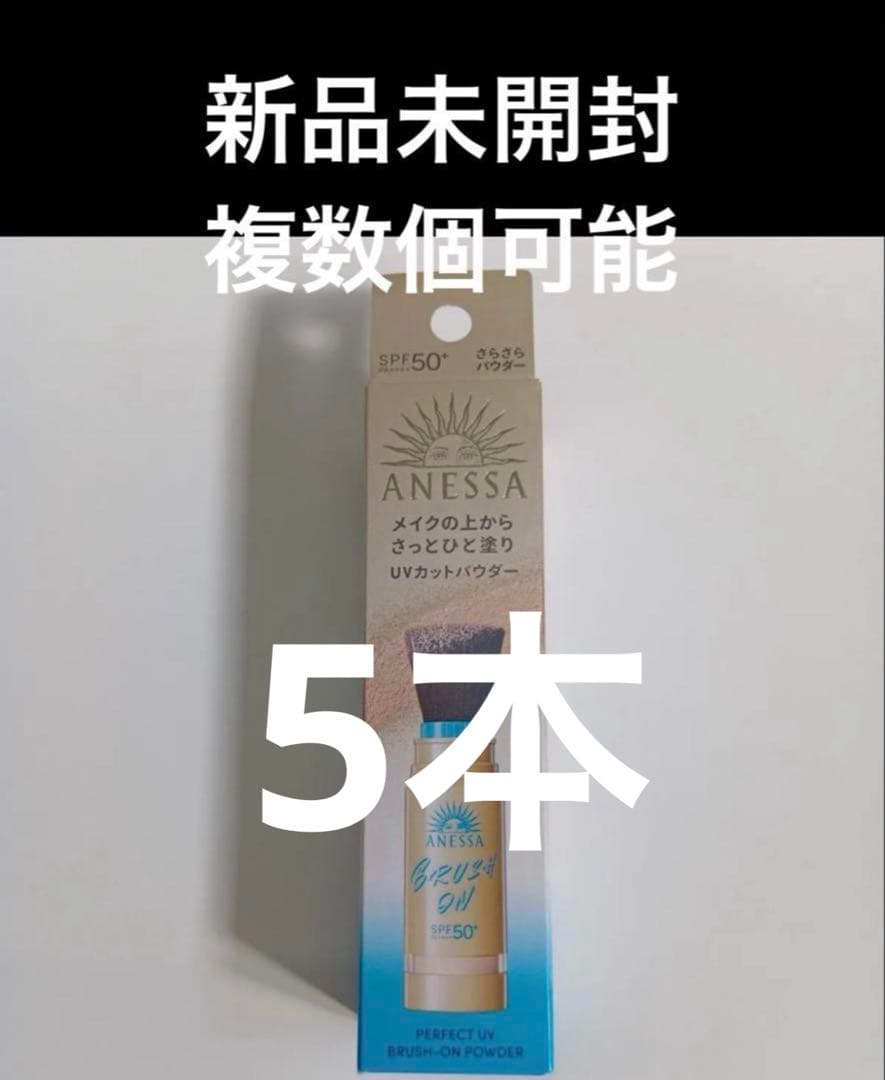 新品未開封　アネッサ　パーフェクトUV ブラッシュオンパウダー3g 本体 資生堂