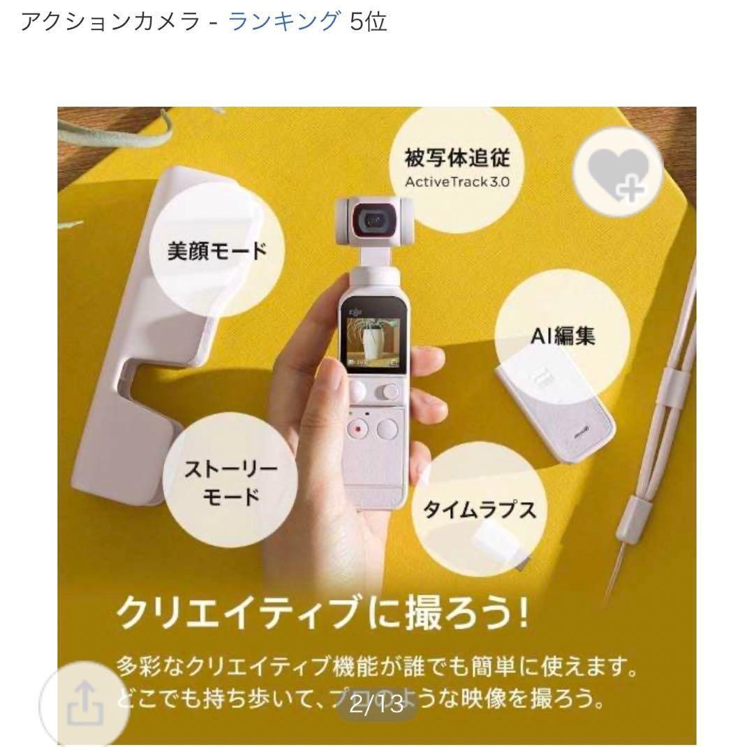 DJI Pocket 2 (サンセットホワイト)