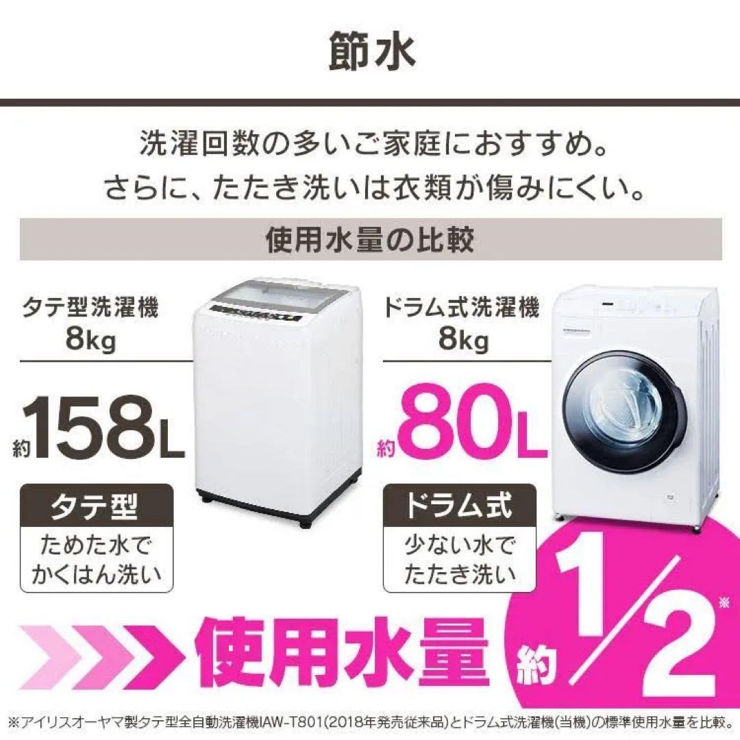 【引き取り割有】2021年製 アイリスオーヤマ ドラム式洗濯乾燥機