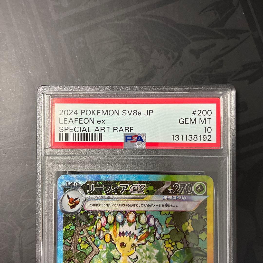 リーフィアex SAR PSA10 SV8a 200/187