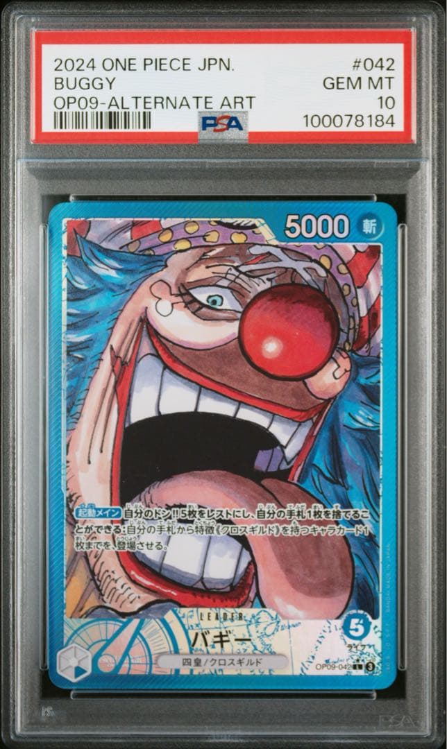 【PSA10】バギー リーダーパラレル OP09-042