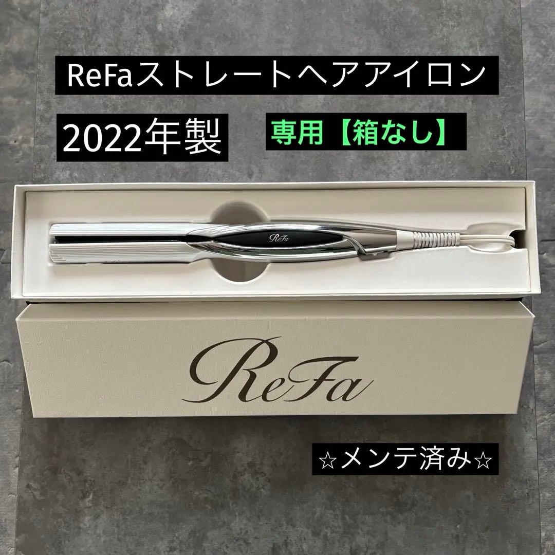 【⭐️箱不要¥500割引】MTG リファ　ReFaストレートヘアアイロン