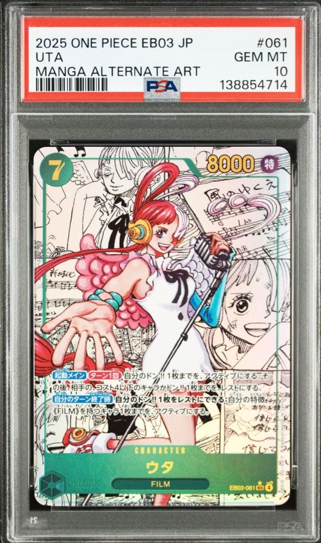 ワンピースカード コミックパラレル ウタ PSA10 ヒロインエディション