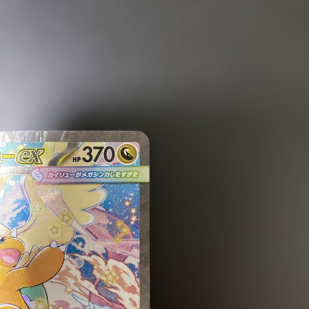 H*i様 ☆メガカイリューex SAR ☆ ポケモンカード