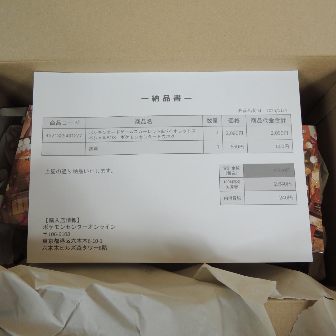 ポケモンセンタートウホク スペシャルBOX　シュリンク付　ポケセンオンライン購入