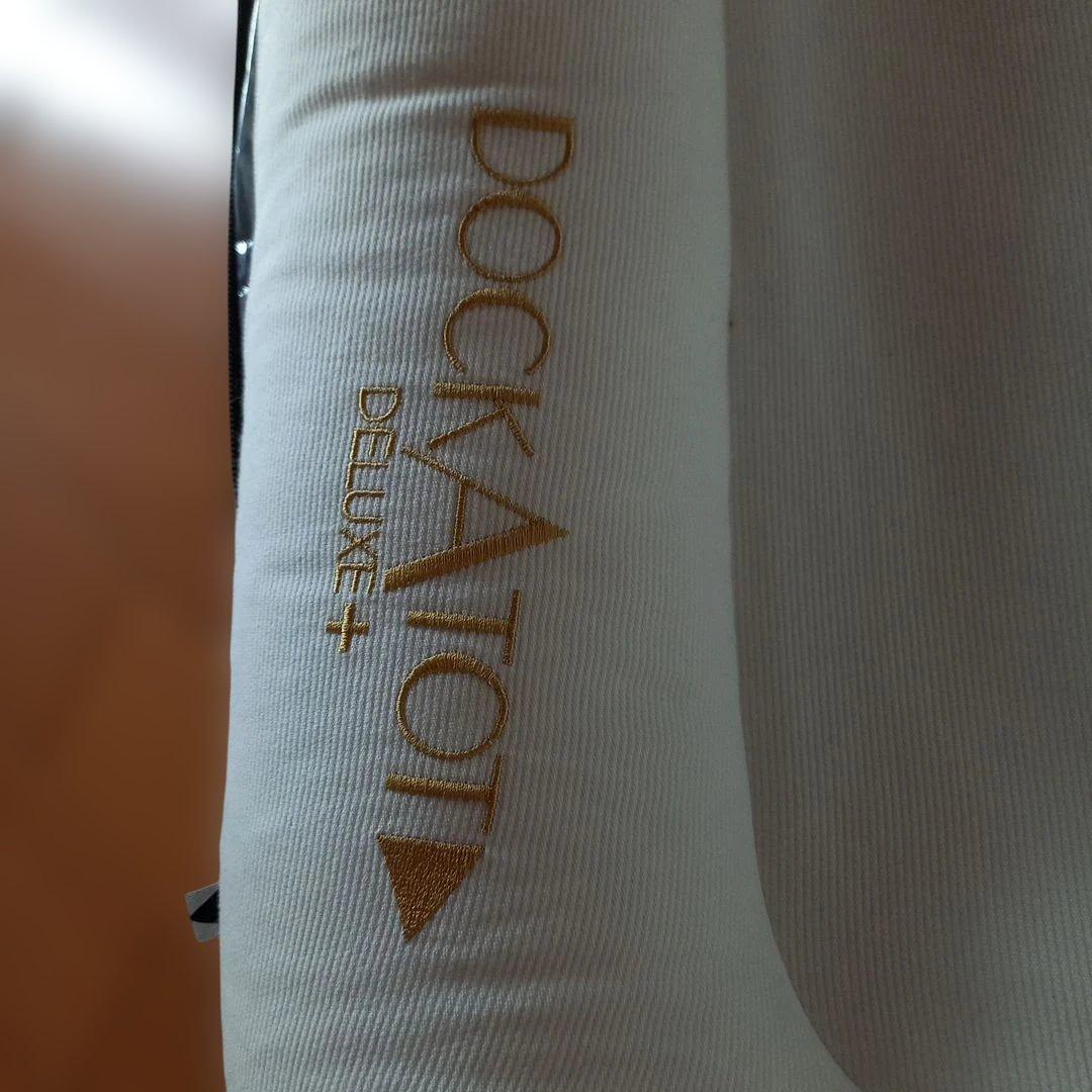 DOCKATOT DELUXE+ ベビーベッド ホワイト