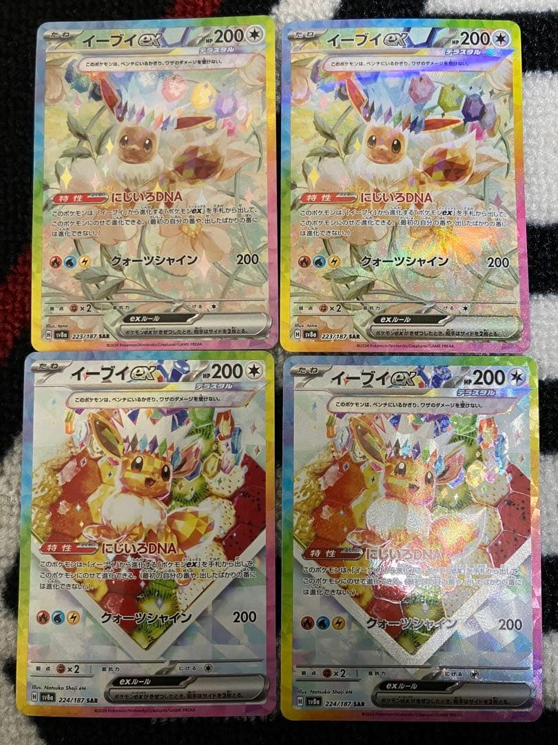 匿名発送　イーブイex SAR SV8a テラスタルフェスex 4枚セット