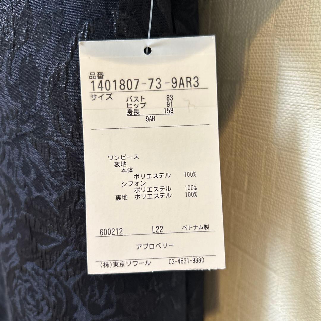 東京ソワール　マザーズドレス　ゲストドレス　カバーアップ付きワンピース9号