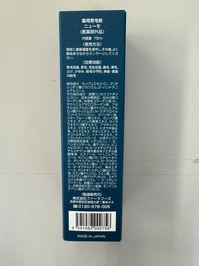 ニューモ ヘアグロースエッセンス 75mL 新品5本＋1
