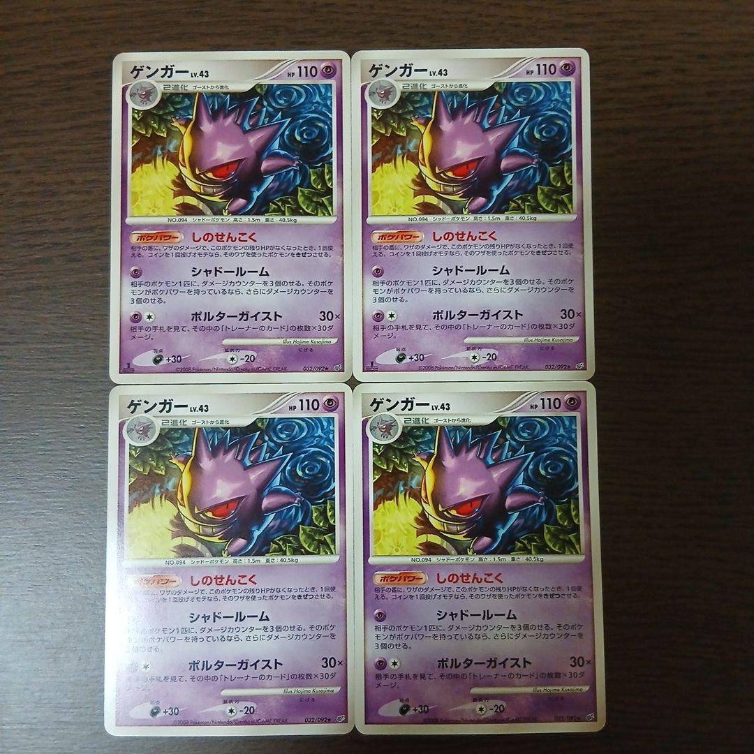 ゲンガー ★ 拡張パック 破空の激闘 DP6 032/092
