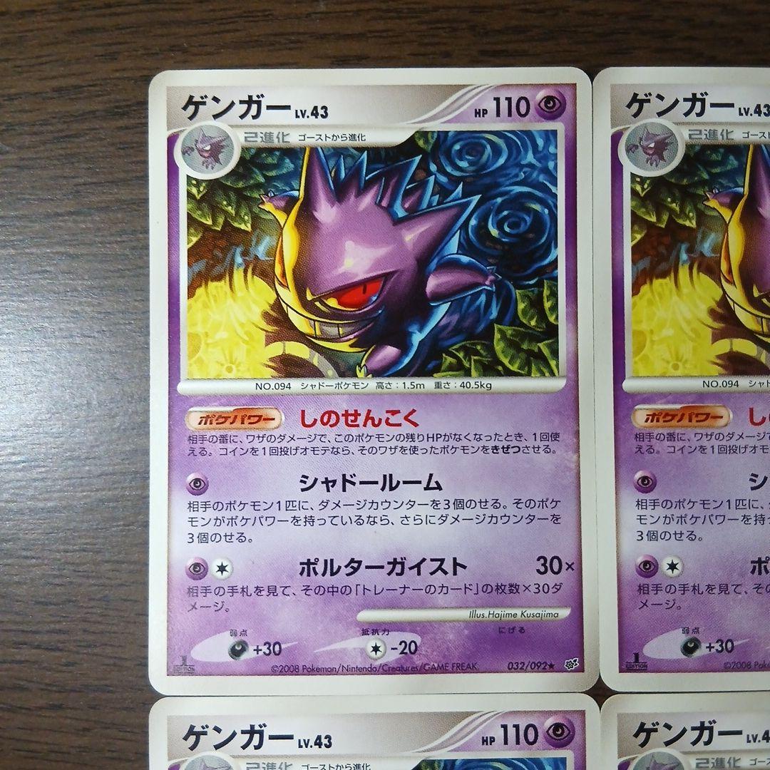 ゲンガー ★ 拡張パック 破空の激闘 DP6 032/092