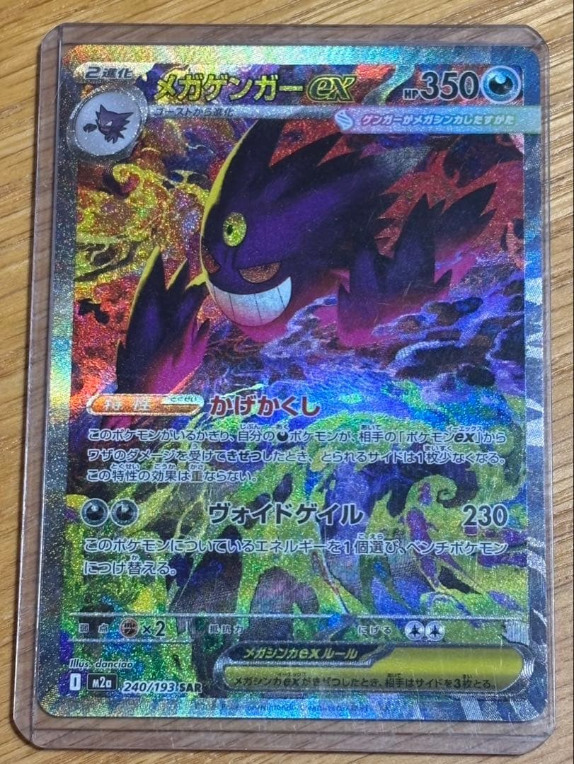 メガドリーム ex メガゲンガー ex sar