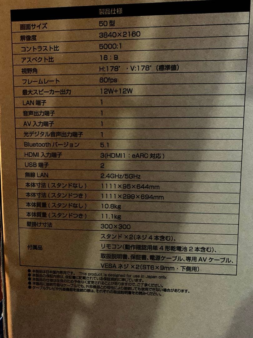 液晶テレビ 50型　新品未使用