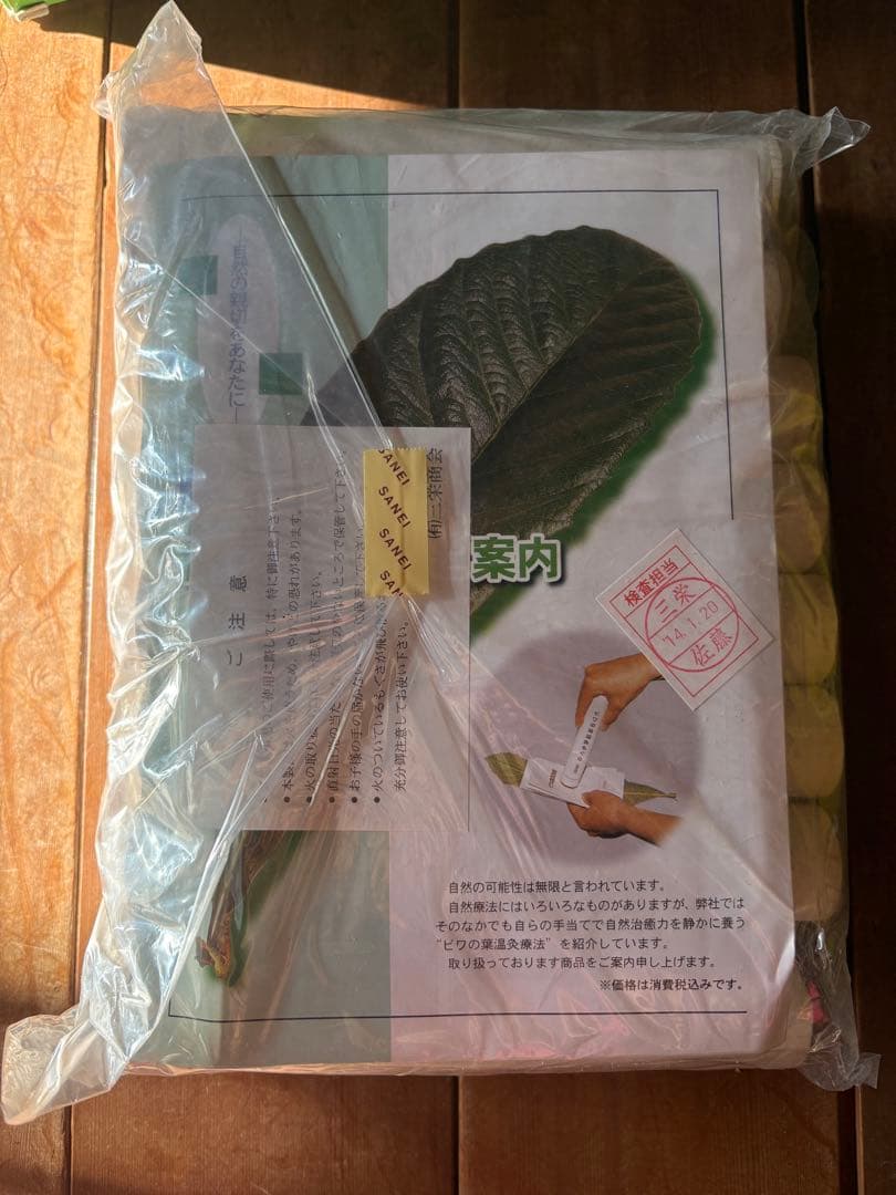 ビワの葉温灸(太棒モグサ16本入り) + ビワの葉オマケ付き