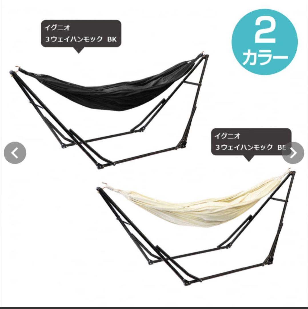 【新品未使用タグ付】 IGNIO イグニオ 3ウェイハンモック ブラック
