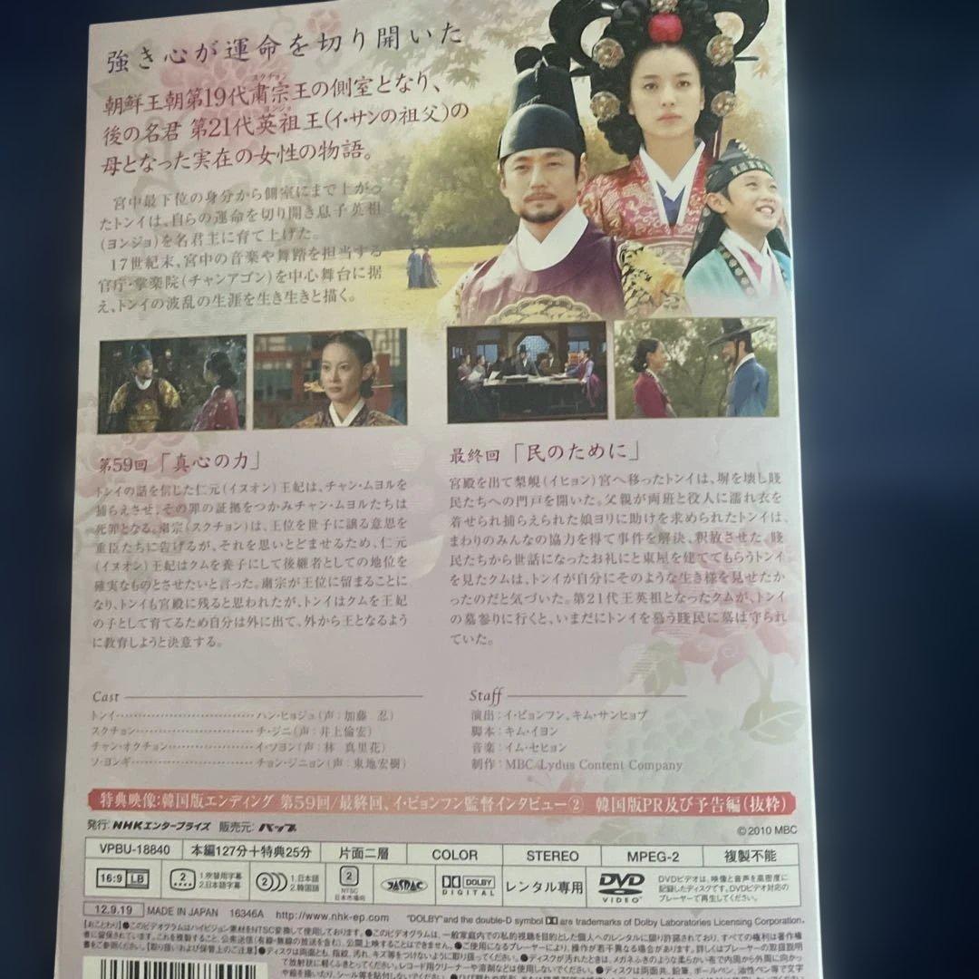 トンイDVD／韓国ドラマ全30巻全巻ジャケットは22枚　日本語吹き替え付き