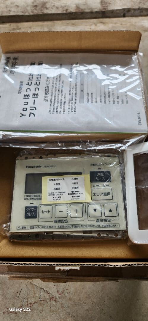 電気床暖房 youほっと Panasonic MLW3823C