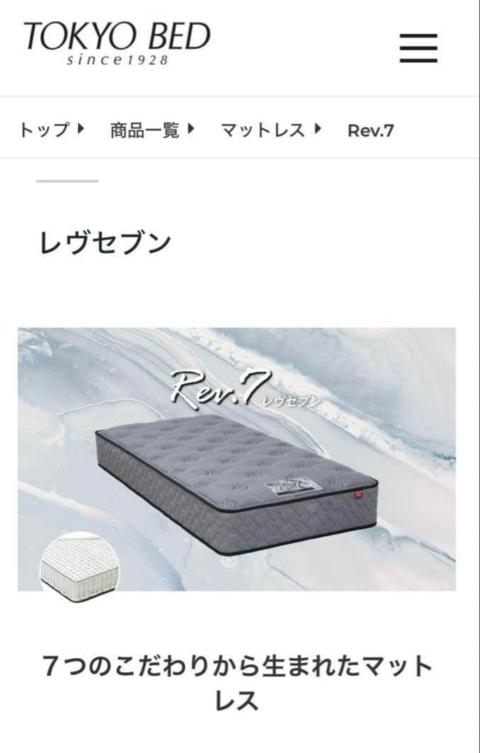mimi 東京ベッド Rev.7 セミダブルマットレス