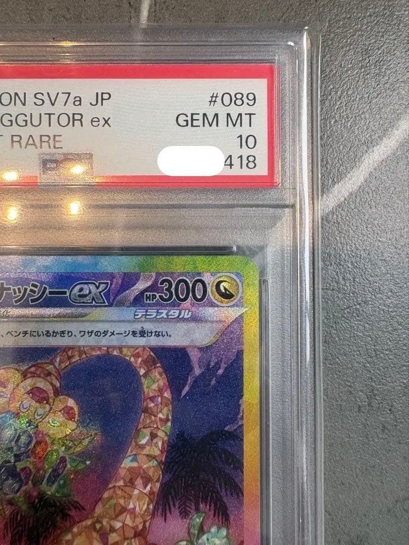 【PSA10】アローラナッシーex SAR
