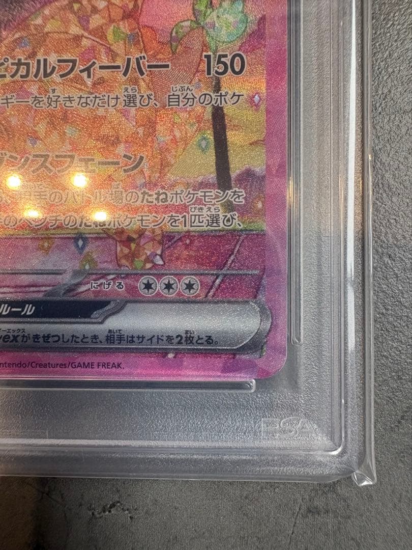【PSA10】アローラナッシーex SAR