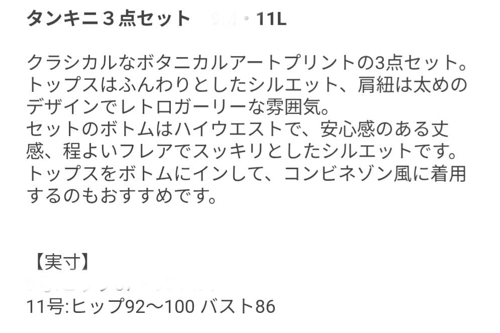 三愛水着楽園　水着 タンキニ　３点セット「San-ai Resort」ネイビーL