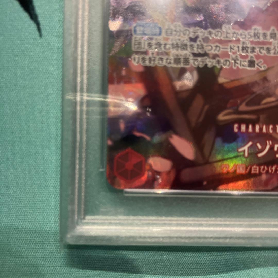 イゾウとお菊　連番psa10