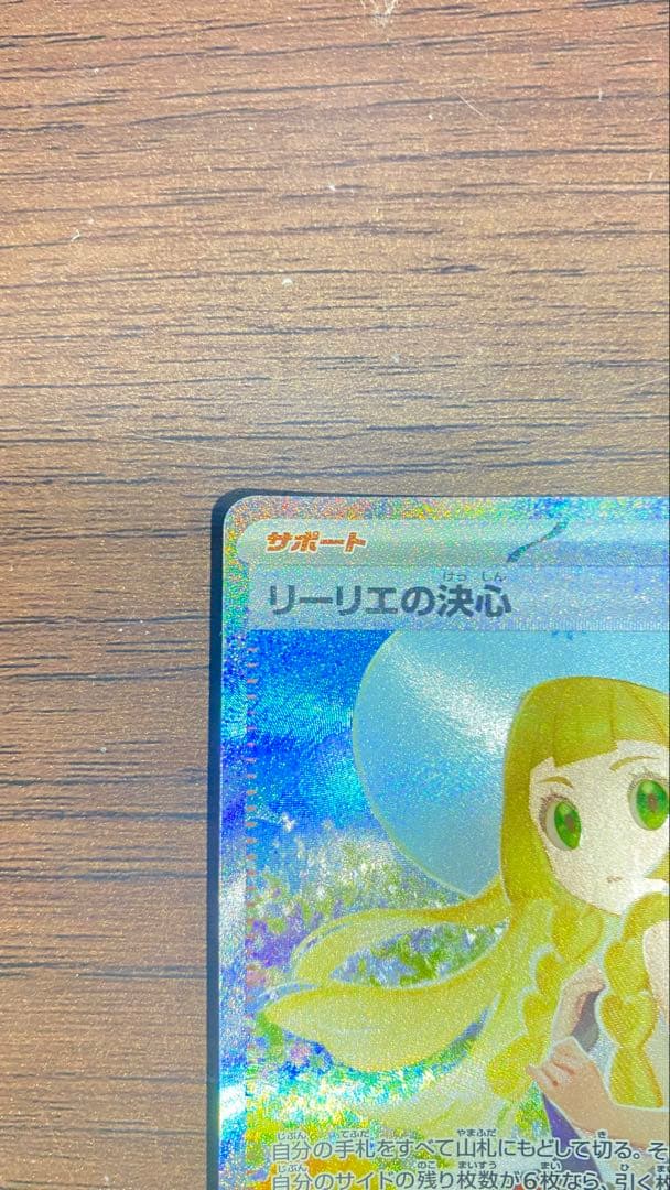 り*ん様 リーリエの決心 sar