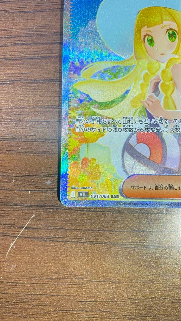 り*ん様 リーリエの決心 sar