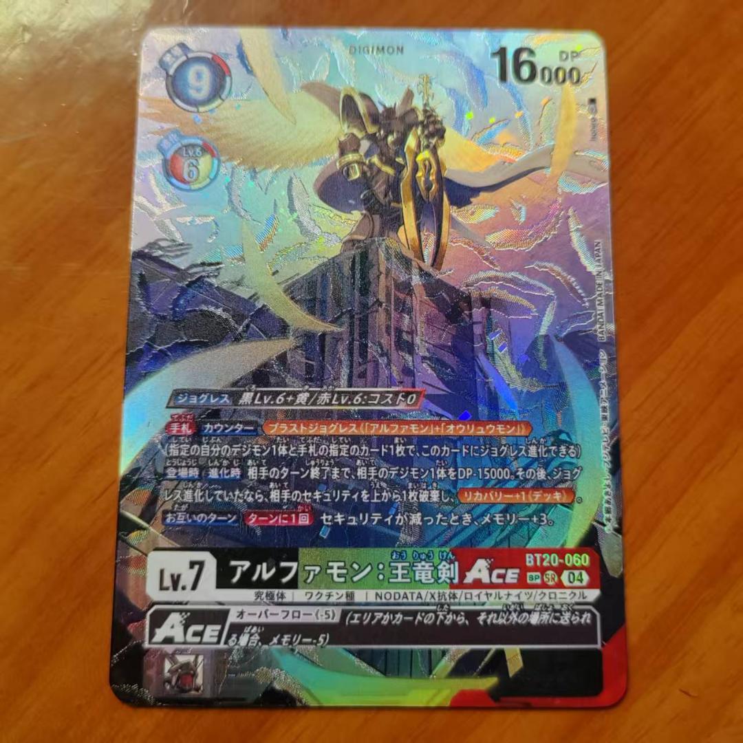 アルファモン：王竜剣ACE　SP　パラレル　BT20