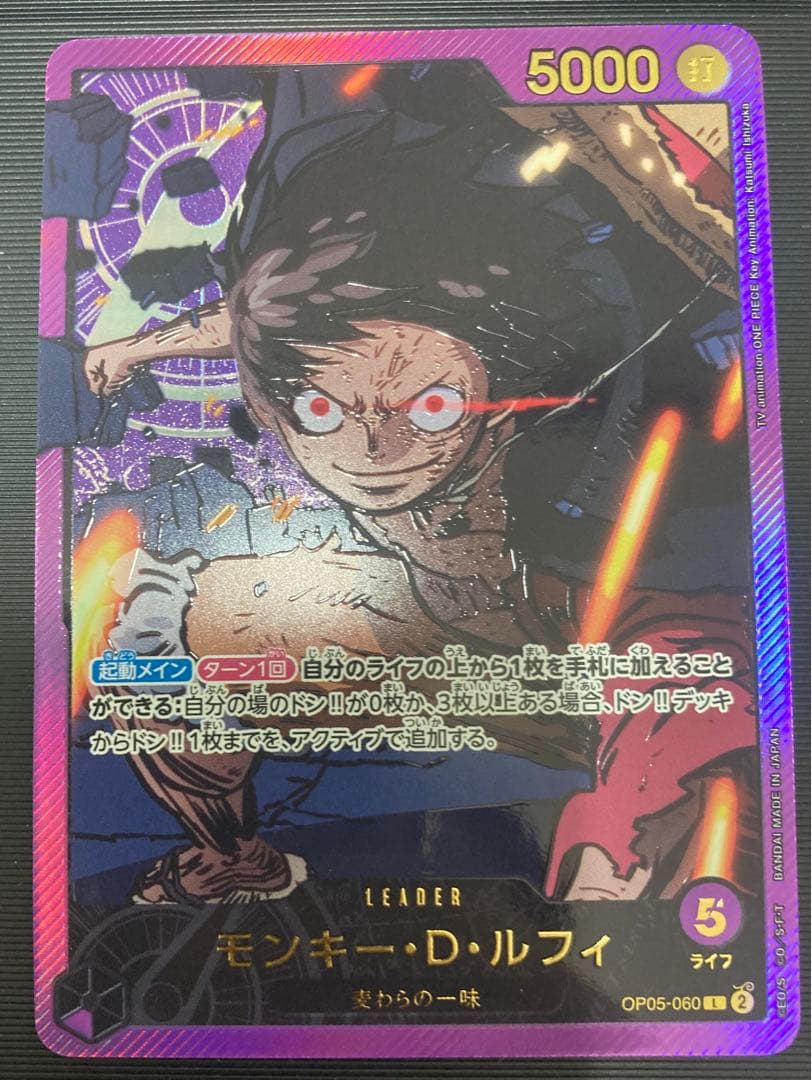 ONE PIECEカード　ルフィ　リーダーパラレル　OP05-60 L 金文字