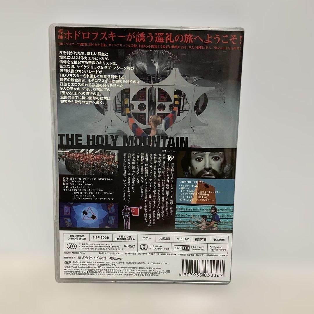 ホーリー・マウンテン HDリマスター版('73米/メキシコ) セル版