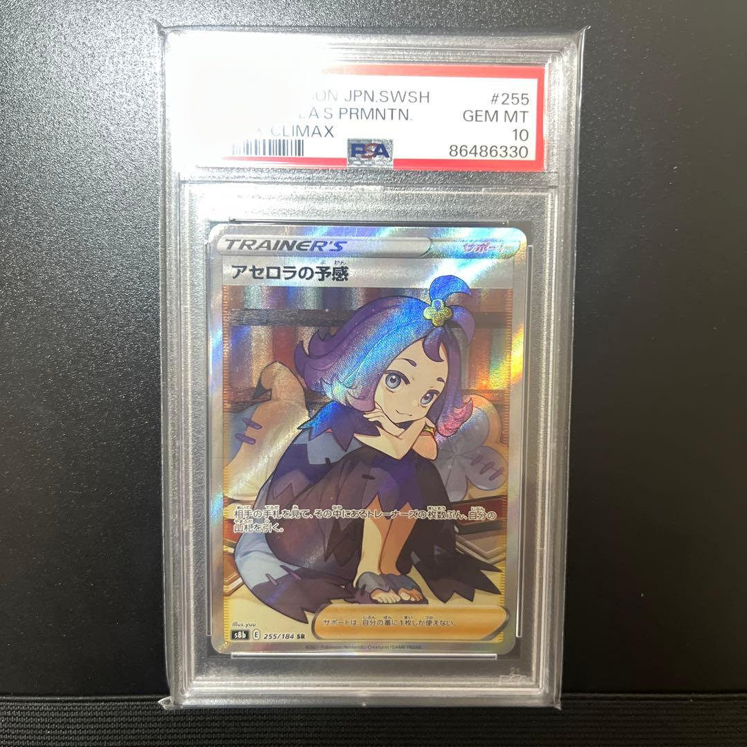 K*u様 アセロラの予感 SR PSA10