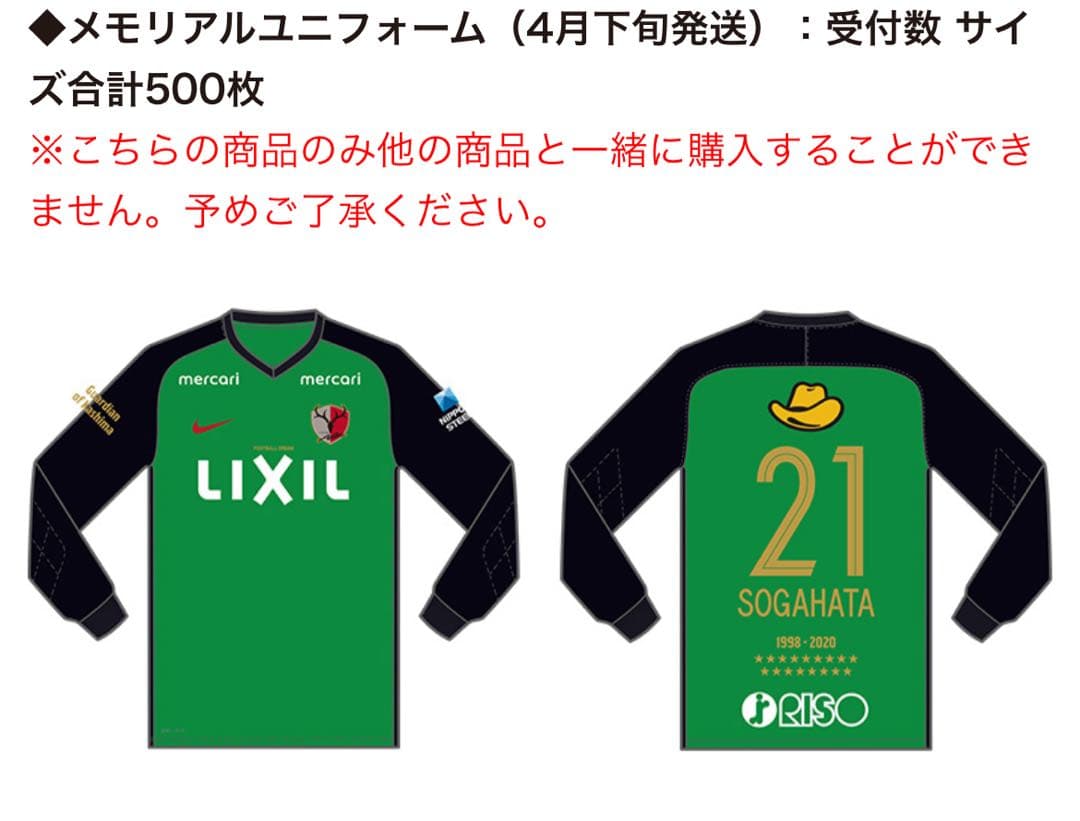 く*ま様 鹿島アントラーズ21番曽ケ端引退メモリアルユニフォーム　Mサイズ