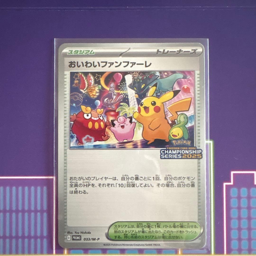 おいわいファンファーレ 【匿名配送&24時間以内に配送】